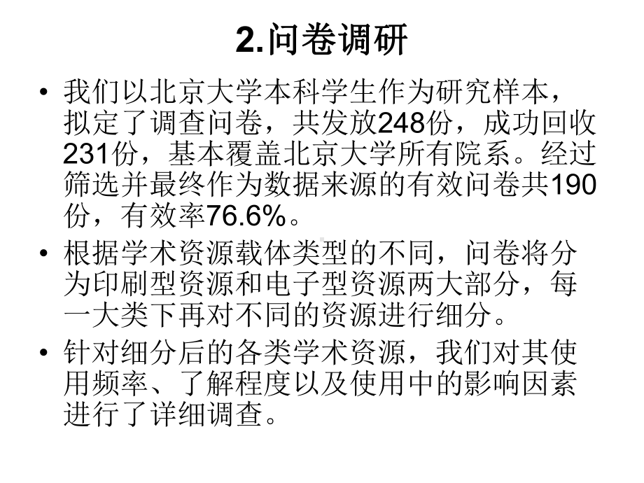 新媒体环境下大学生学术资源利用的实证研究-科学网—博客课件.ppt_第3页