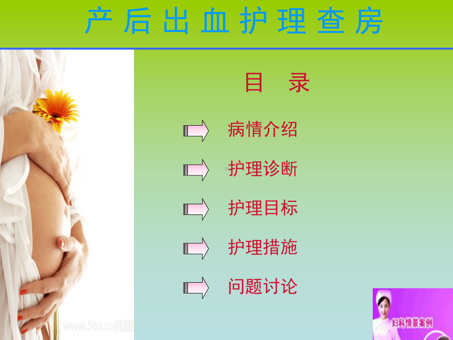 产后出血护理查房(优质课件).ppt_第2页