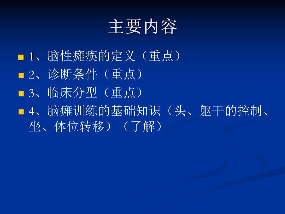 手足徐动型脑瘫课件.ppt_第2页