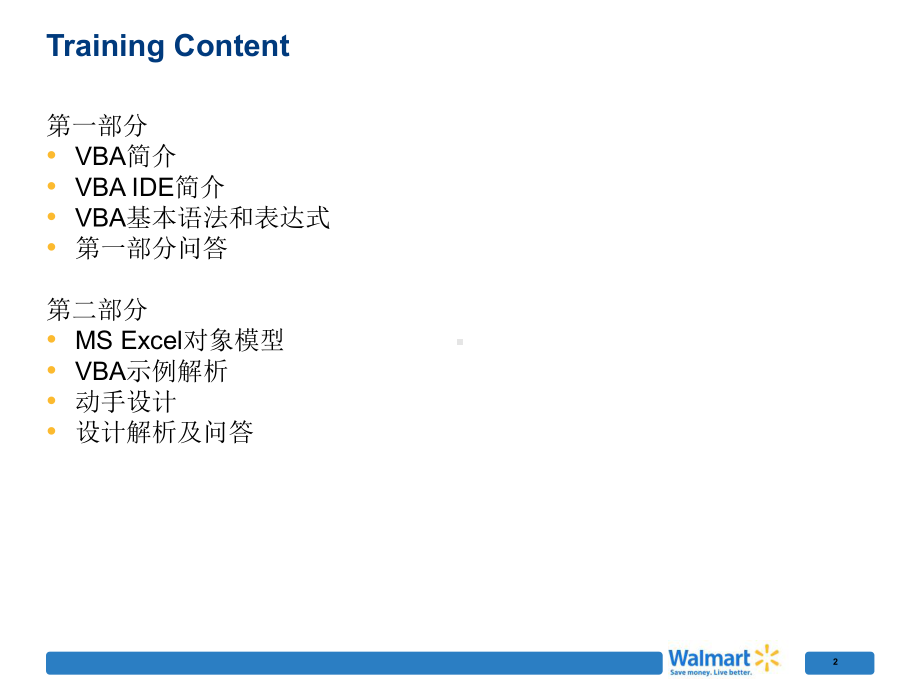 最新VBA初级使用培训资料课件.ppt_第2页