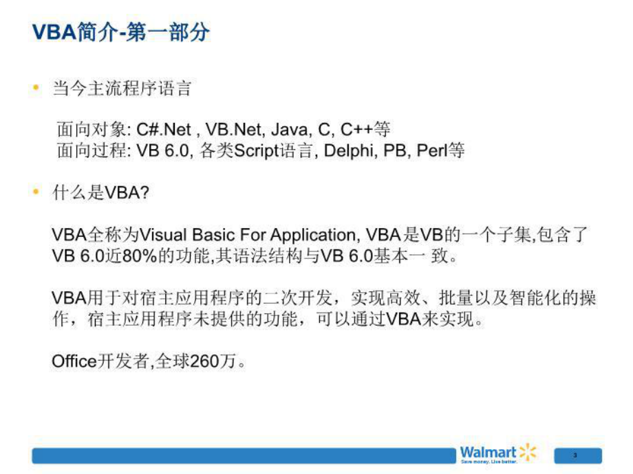 最新VBA初级使用培训资料课件.ppt_第3页