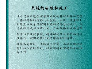 滴灌安装和维护课件.ppt