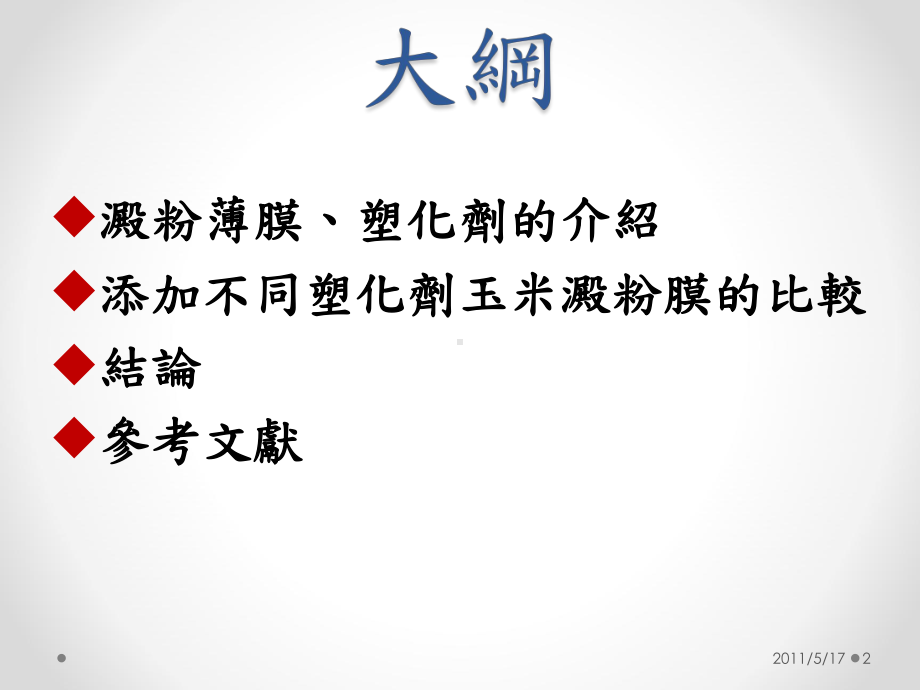 机械性质测试课件.ppt_第2页