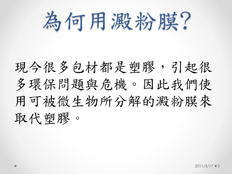 机械性质测试课件.ppt_第3页