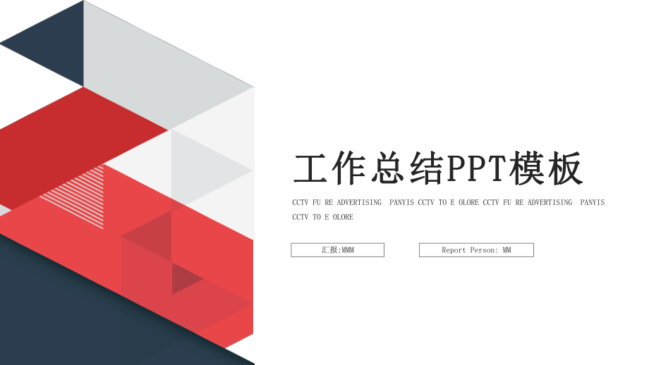 时尚简约经典工作总结汇报计划高端创意模板课件.pptx_第1页