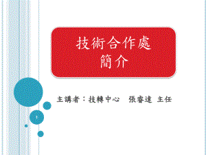 创新育成中心课件.ppt