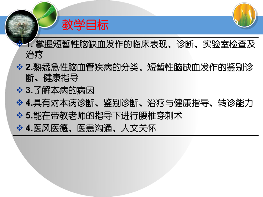 脑血管疾病概述-TIA-医学课件.ppt_第2页