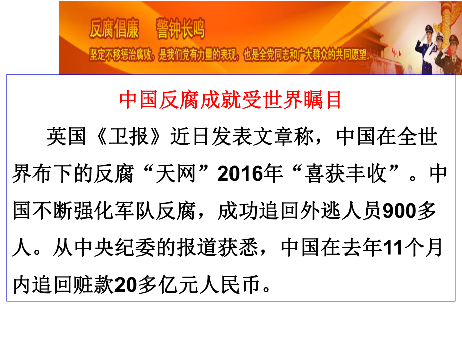 人教版高中政治必修二《政治生活》24《民主监督-守望公共家园》课件.ppt_第1页