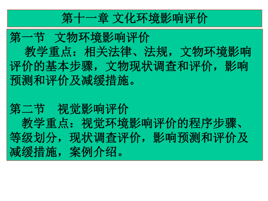 视觉环境影响评价评价的程序步骤等级划分课件.ppt_第2页