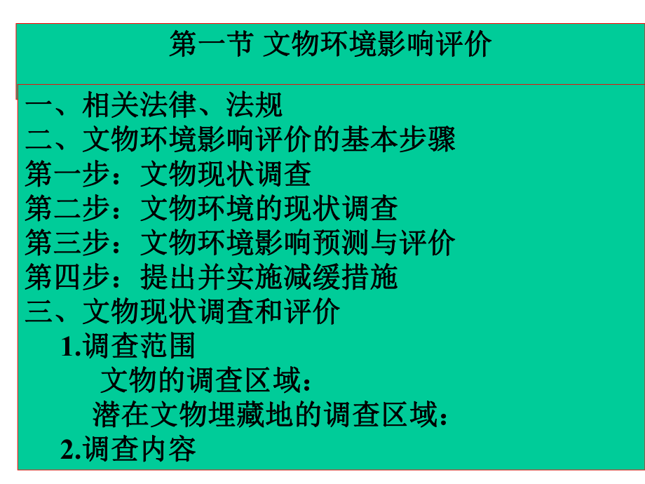 视觉环境影响评价评价的程序步骤等级划分课件.ppt_第3页