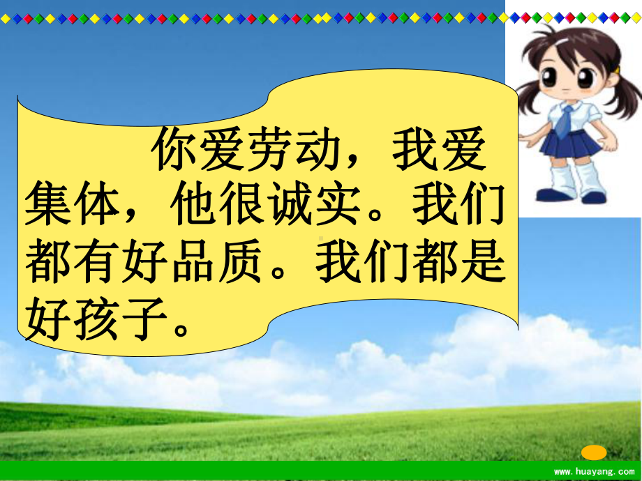 新编部编本人教版一年级语文下册-下册-《识字七》课件.ppt_第3页