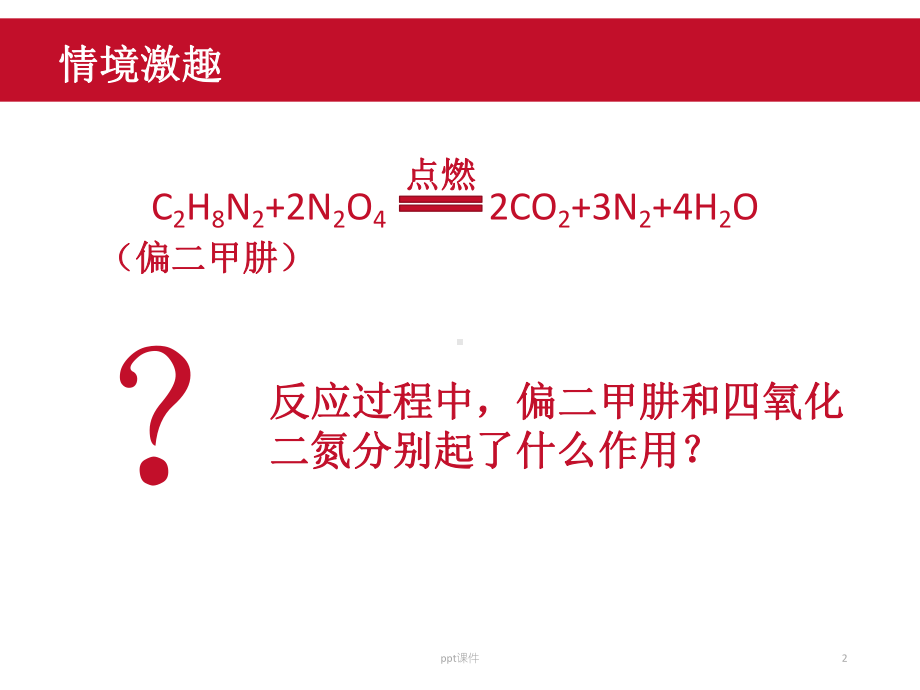 人教版高中化学必修一氧化还原反应第二课时课件.ppt_第2页