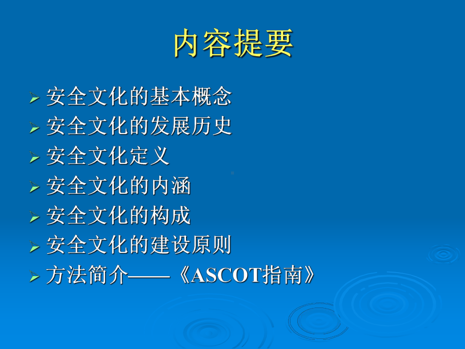 区班组安全文化建设课件.ppt_第2页