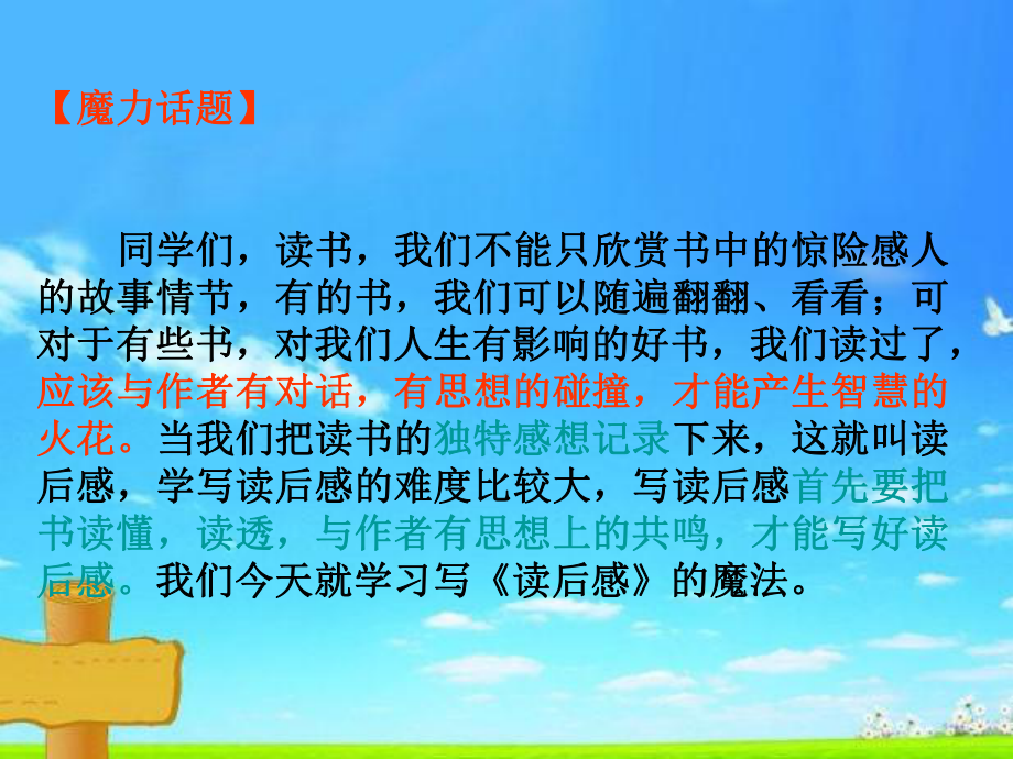 新版人教版五年级语文上册人教版五年级上册-第七单元-学写读后感(课件)课件.ppt_第2页