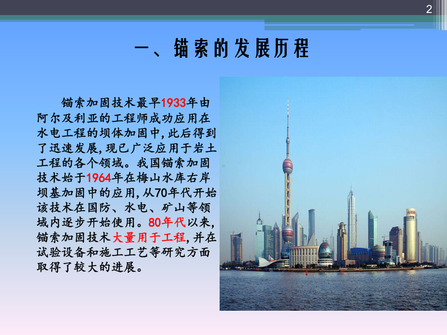 可回收锚索技术及其原理的研究介绍课件.ppt_第2页