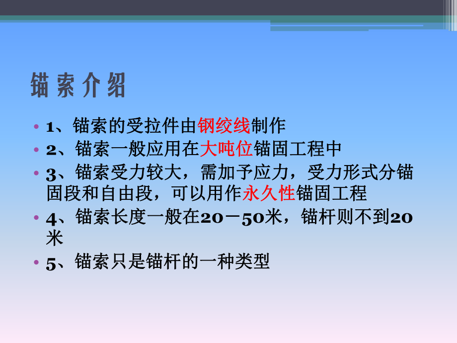 可回收锚索技术及其原理的研究介绍课件.ppt_第3页