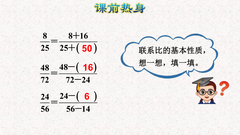 人教版六年级数学上册期末复习课件.pptx_第2页