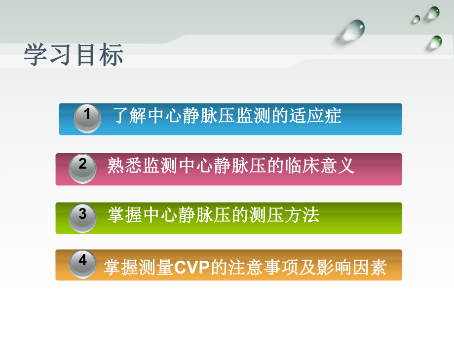 中心静脉压(CVP)的监测课件.ppt_第2页