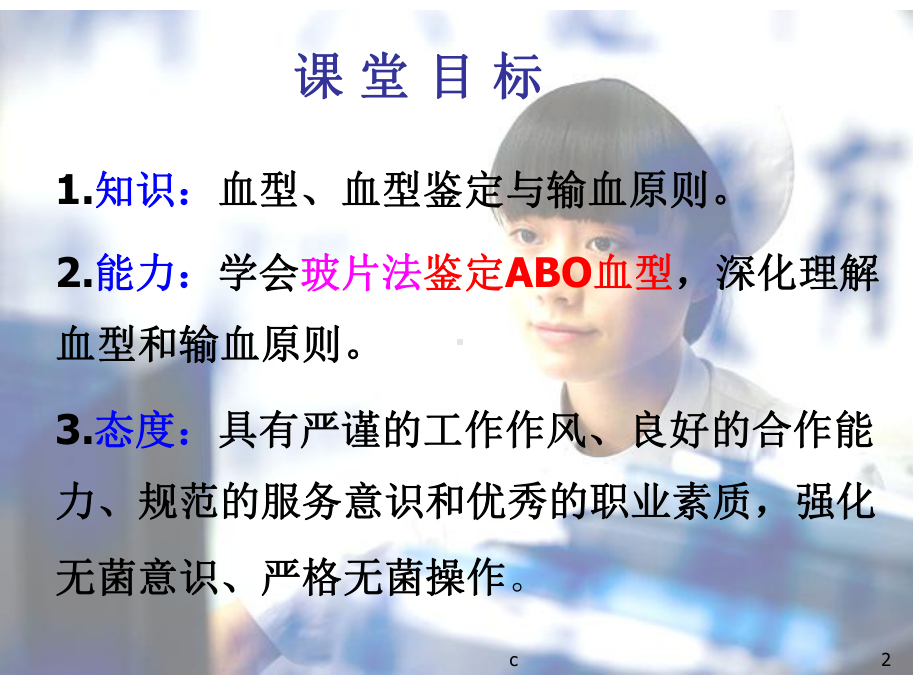 归纳实验-ABO血型鉴定课件.ppt_第2页