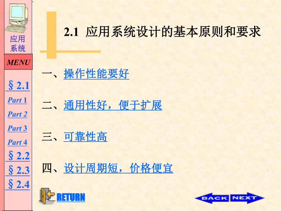 微机应用系统设计方法课件.ppt_第2页