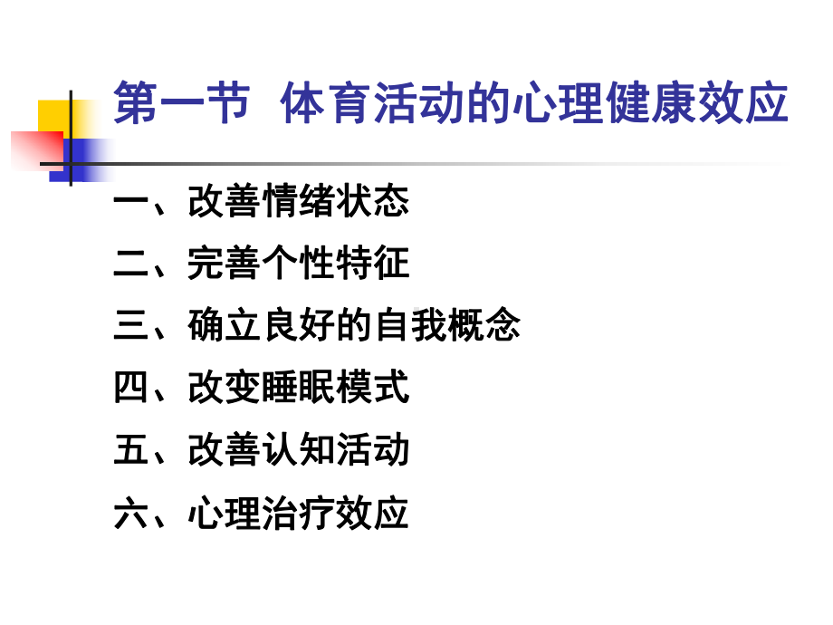 体育活动与心理健康课件.ppt_第2页
