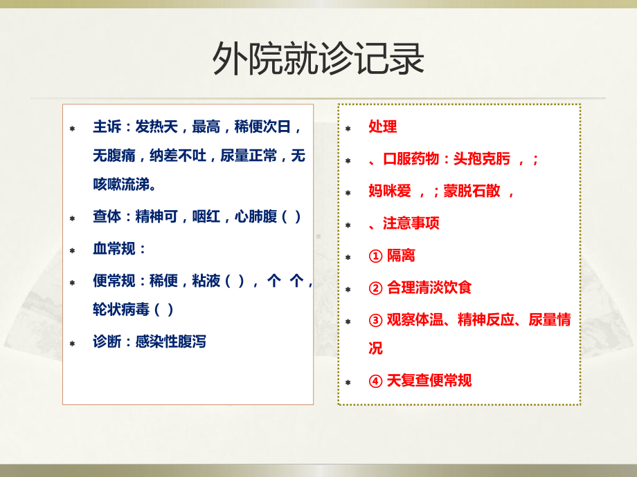 儿科常见急性感染性腹泻病例诊治思路分享课件.pptx_第3页