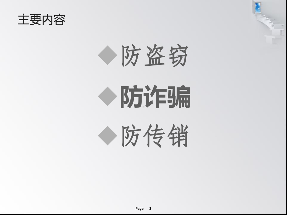 大学生安全教育-财产安全课件.ppt_第2页