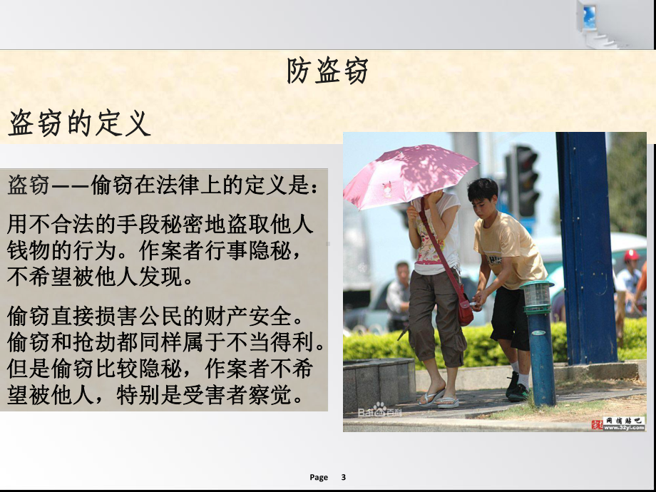 大学生安全教育-财产安全课件.ppt_第3页