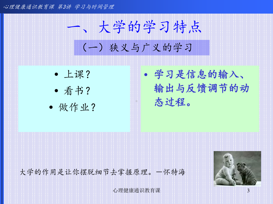 心理健康教育第3课学习与时间管理方案.ppt_第3页