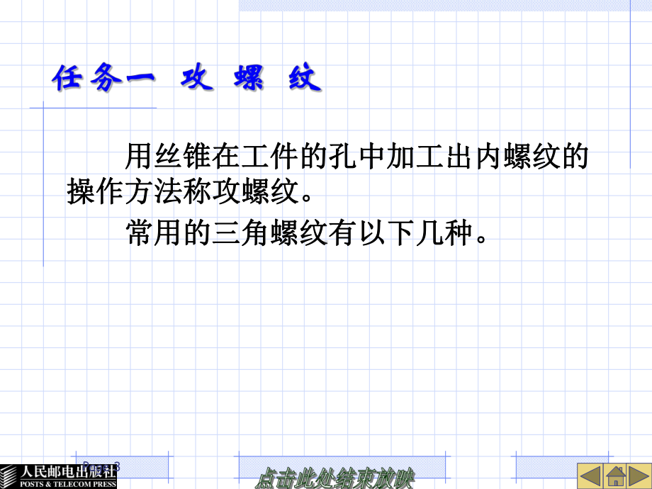 钳工基础项目六-攻套螺纹课件.ppt_第3页