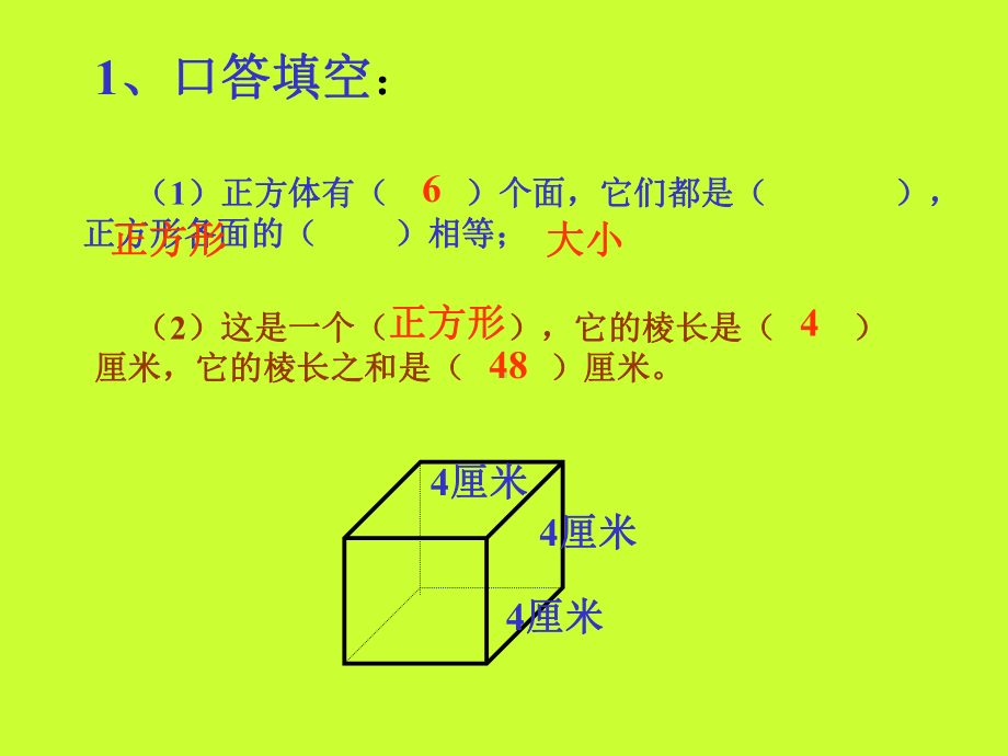 人教版五年级数学下册《长方体和正方体的表面积》课件.ppt_第2页