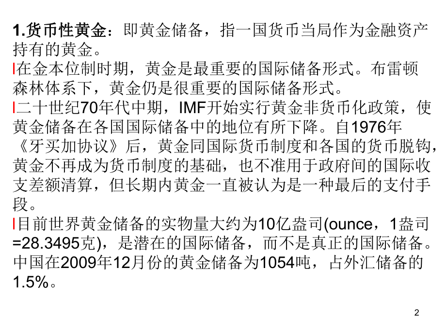 国际储备课件.ppt_第2页