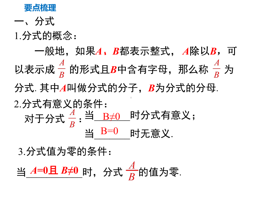 新北师大版八年级数学下册《五章-分式与分式方程-复习题》课件-1.ppt_第2页