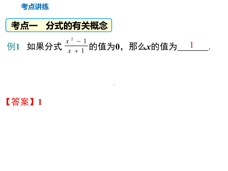 新北师大版八年级数学下册《五章-分式与分式方程-复习题》课件-1.ppt_第3页