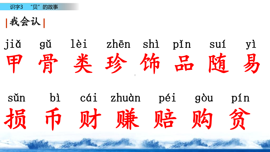 识字3-“贝”的故事课件.pptx_第3页