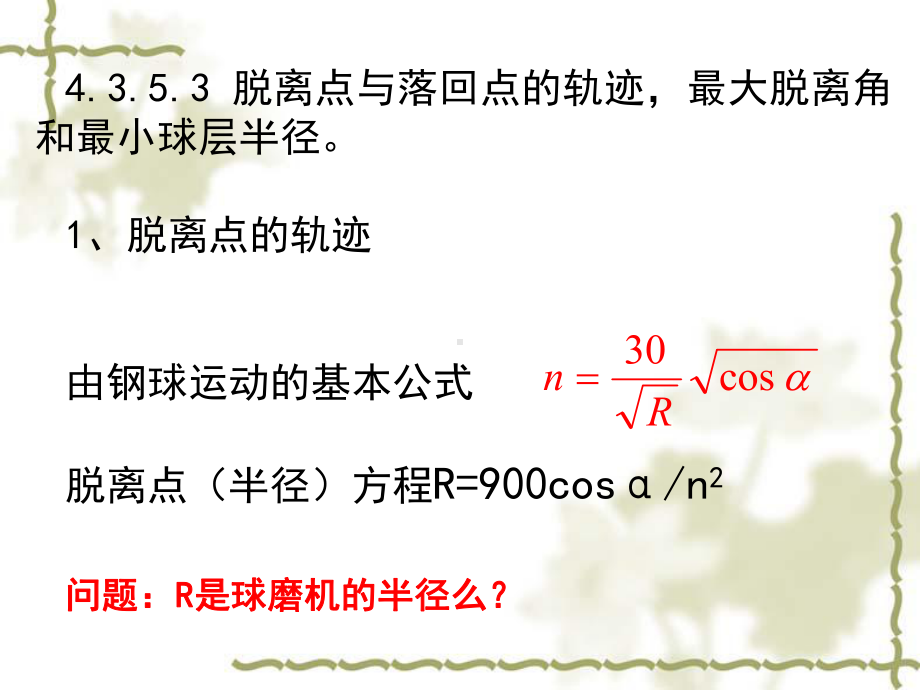 山东理工大学资源与环境工程学院粉体工程课件-第四章4.ppt_第1页