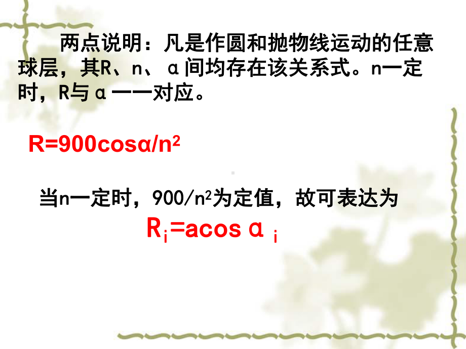 山东理工大学资源与环境工程学院粉体工程课件-第四章4.ppt_第2页