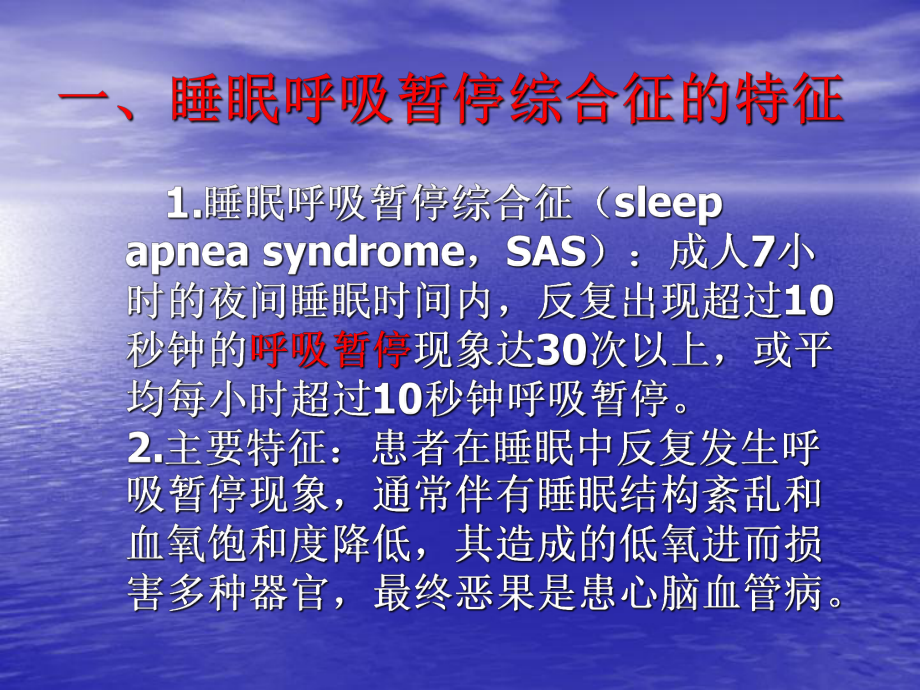 阻塞型睡眠呼吸与心力衰竭课件.ppt_第3页