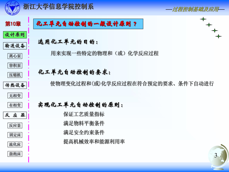 第10章-典型化工单元的控制-化工自动化及仪表(工艺类专业适用)-教学课件.ppt_第3页