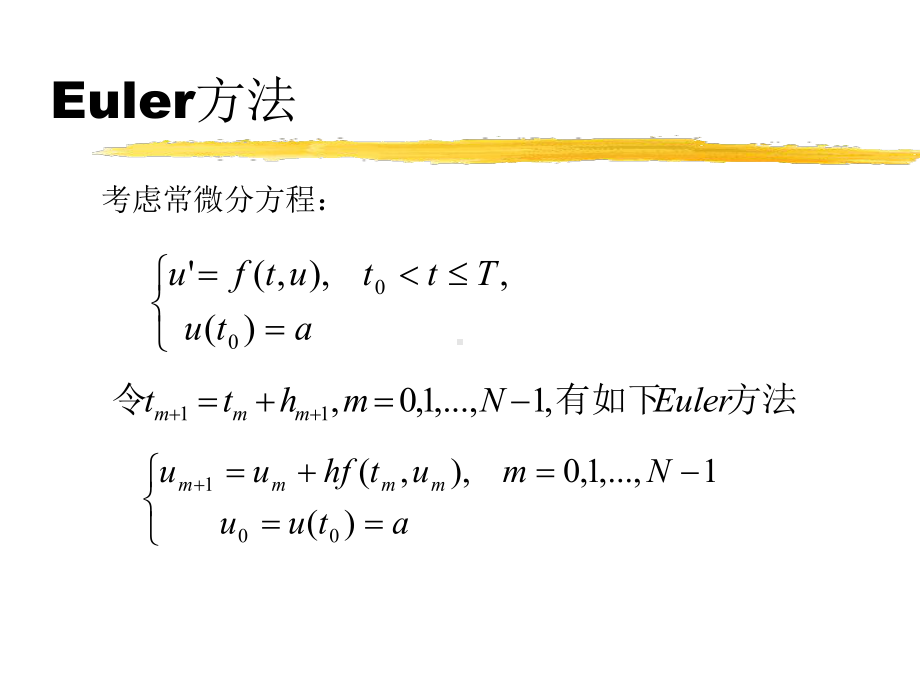 微分方程数值解课件.ppt_第2页