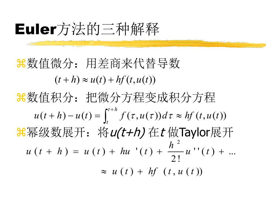 微分方程数值解课件.ppt_第3页