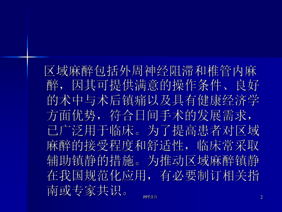 麻醉镇静专家共识课件.ppt_第2页