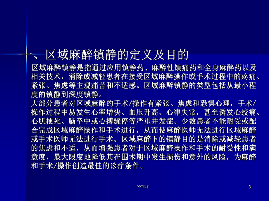 麻醉镇静专家共识课件.ppt_第3页