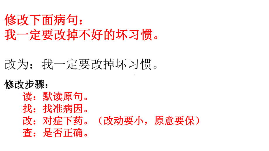 小升初总复习课件-修改病句专题训练课件1-全国通用.pptx_第2页