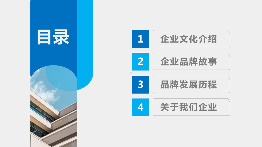 蓝色商务风企业文化建设宣传经典高端创意模板课件.pptx_第2页