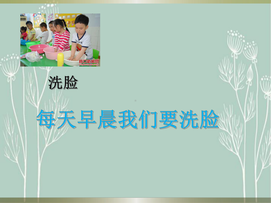 幼儿园中班教案节约用水课件.ppt_第2页