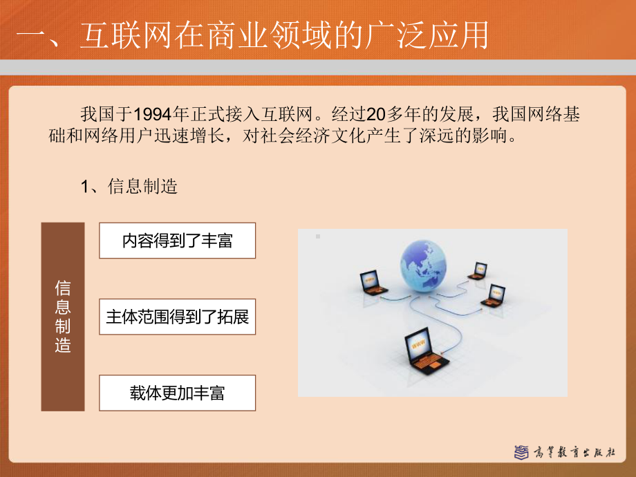 结语-《管理学》-马工程课件.ppt_第3页