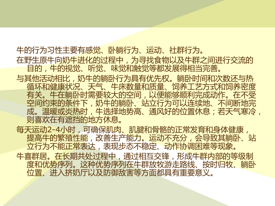 养牛工程工艺课件.ppt_第3页