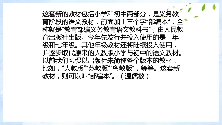 部编版初中语文初中语文统编教材编写理念与教学建议课件.pptx_第2页