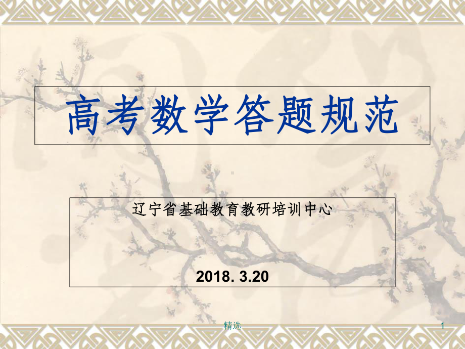 高考数学答题规范课件.ppt_第1页